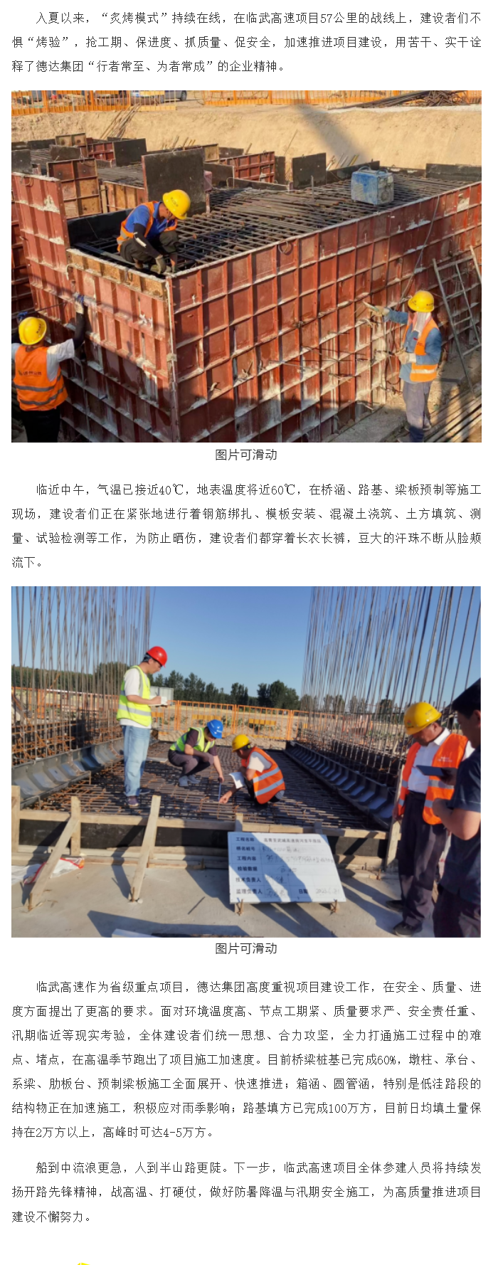 【奮斗正當“夏”】戰(zhàn)高溫、斗酷暑 勞動者堅守崗位保進度