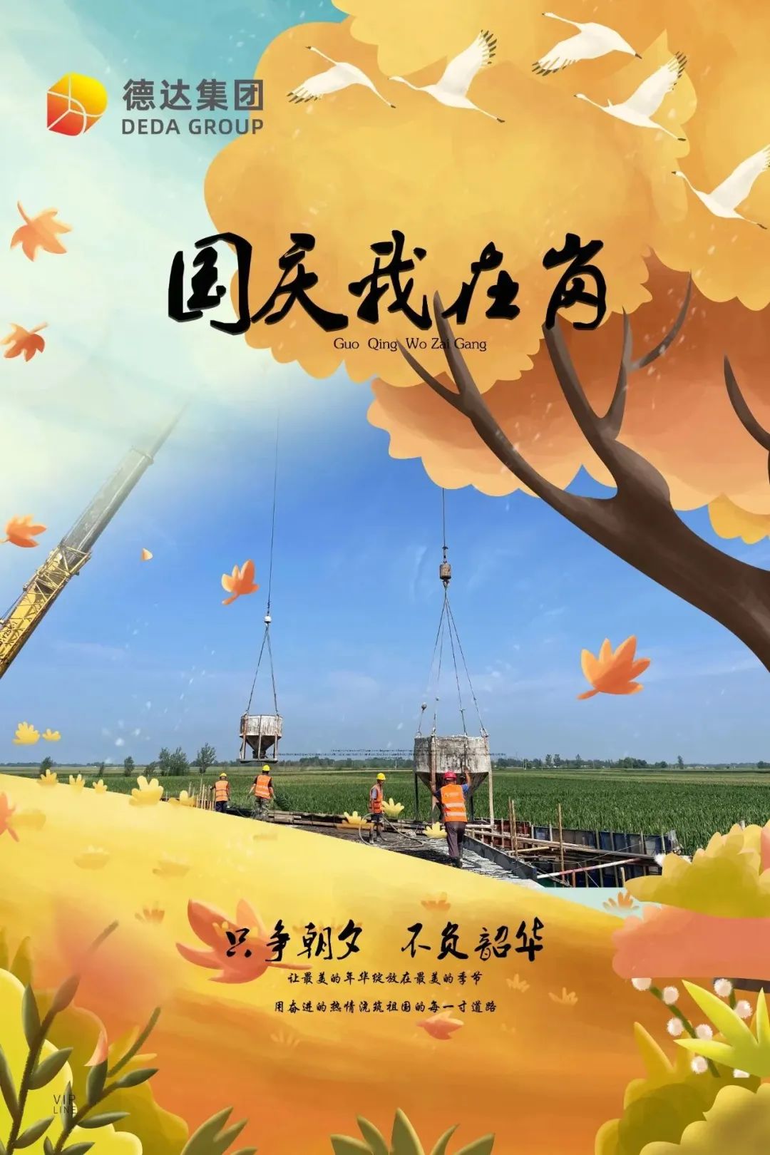 國慶我在崗 國慶我在崗