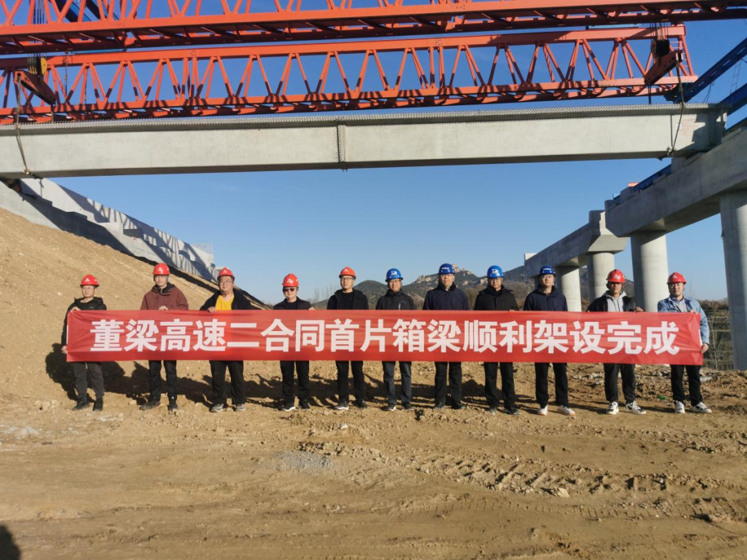 董梁高速二合同段首片箱梁架設成功