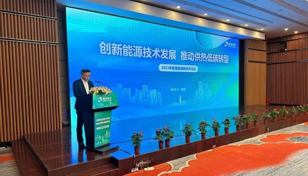 能源發(fā)展集團受邀參加2023年智慧能源新技術論壇