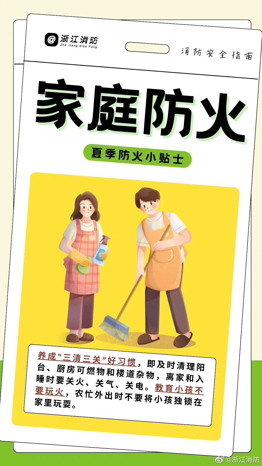 【夏季防火小貼士】夏天到來，我們在日常生活和工作中該如何杜絕各類火災(zāi)的發(fā)生呢？