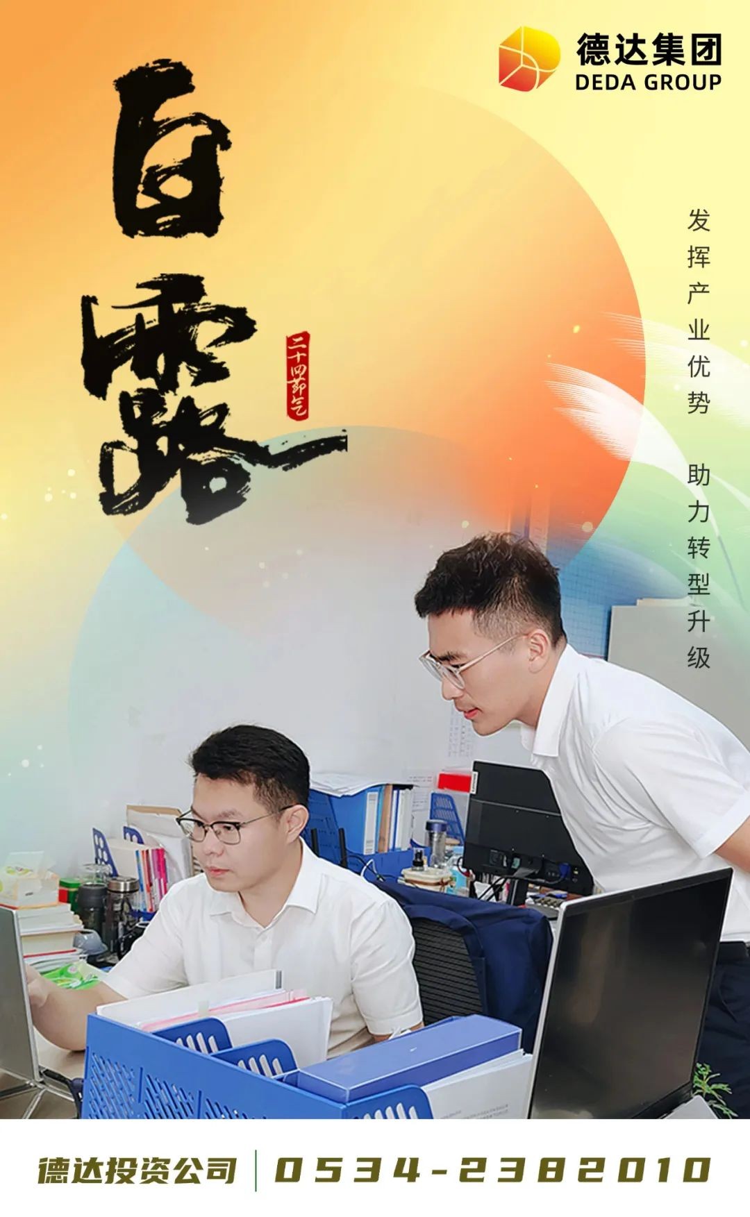 德達(dá)二十四節(jié)氣—白露