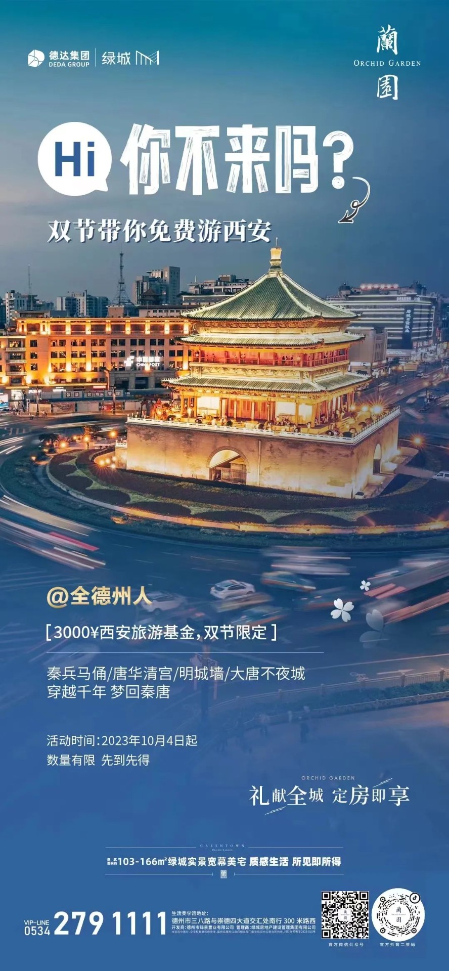 免費(fèi)游西安，你不來嗎？